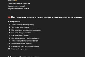 Осваиваем любые навыки с помощью ChatGPT — нашли мощный промт, который создаёт пошаговые инструкции для ЛЮБОй задачи, даже самой сложной