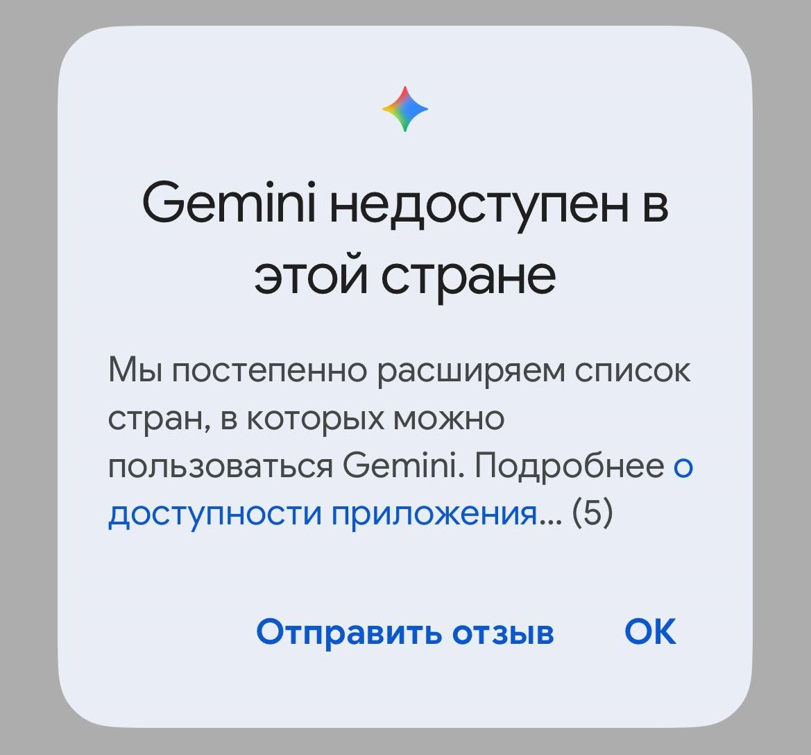 Google снова отключает в России нейросеть Gemini: что произошло? Google снова отключает в России нейросеть Gemini: что произошло?