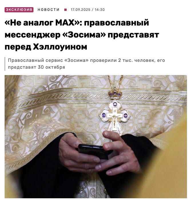 30 октября в России презентуют новый православный мессенджер «Зосима» 30 октября в России презентуют новый православный мессенджер «Зосима»