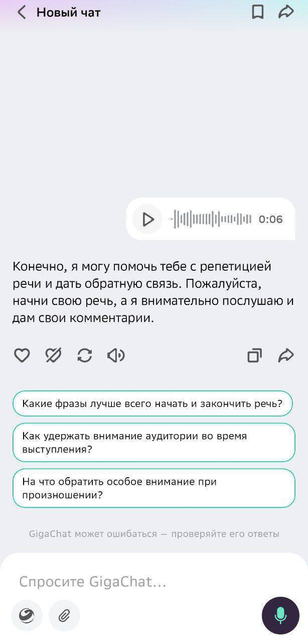 ГигаЧат запустил голосовое общение, теперь с нейросетью можно разговаривать, как с живым человеком — перебивать и даже выбирать, кто ответит: мужской или женский голос ГигаЧат запустил голосовое общение, теперь с нейросетью можно разговаривать, как с живым человеком — перебивать и даже выбирать, кто ответит: мужской или женский голос