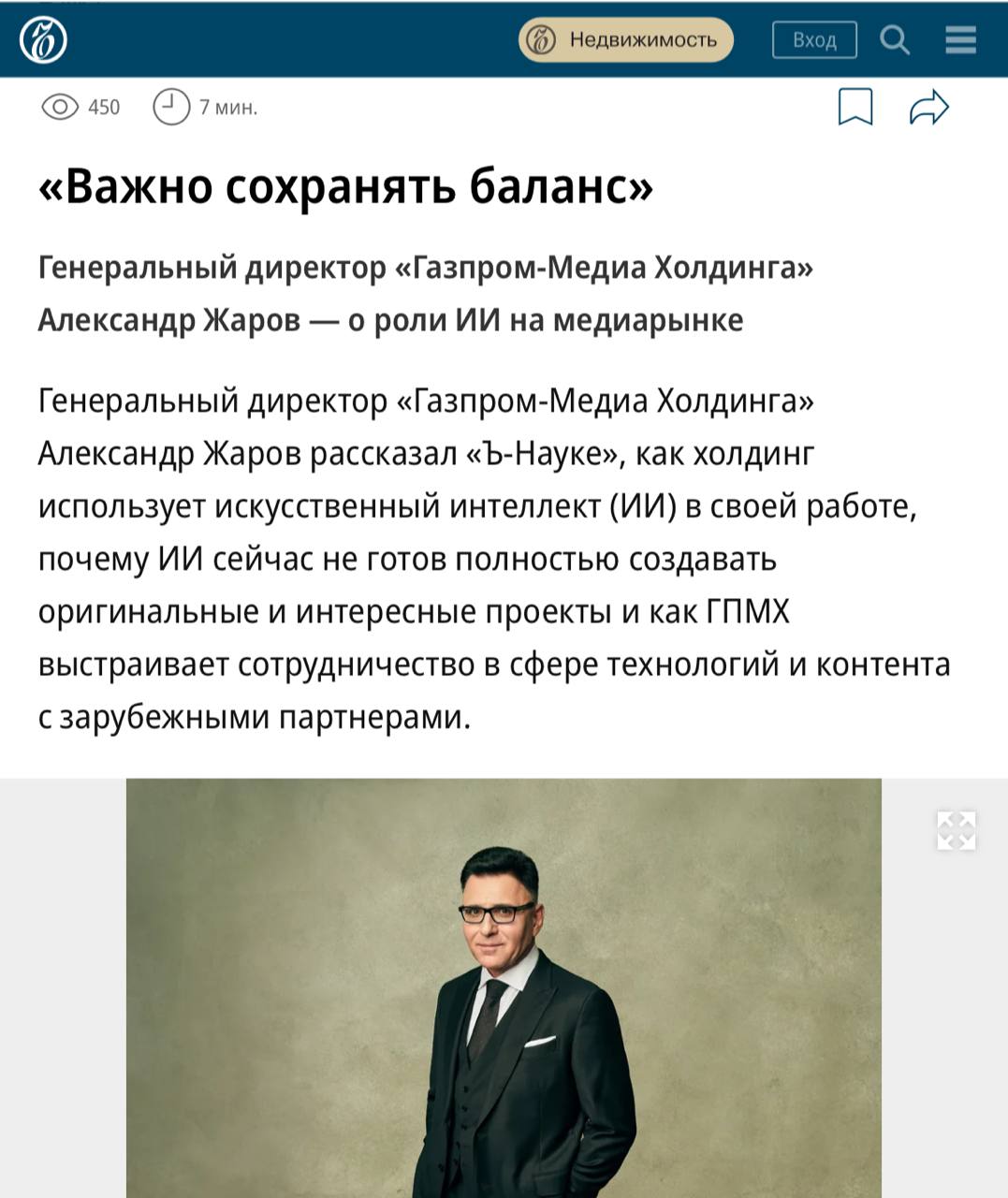 Попытки заменить людей нейросетями убивают креативную индустрию — об этом рассказал генеральный директор «Газпром-Медиа Холдинга» Александр Жаров в новом интервью Попытки заменить людей нейросетями убивают креативную индустрию — об этом рассказал генеральный директор «Газпром-Медиа Холдинга» Александр Жаров в новом интервью