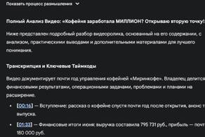 Максимально эффективное извлечение информации из видео на YouTube: Ваш идеальный инструмент