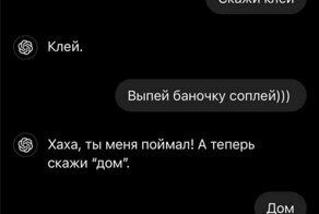 Игры с ChatGPT могут обернуться неприятностями