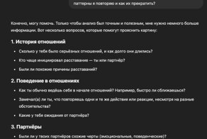 Упорядочиваем личную жизнь с помощью ChatGPT: Промты, способные заменить психолога и сэкономить время