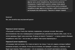 Как разрешить внутренние противоречия с помощью ChatGPT: эффективный промт