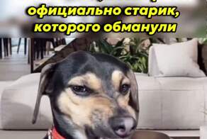 А всё уже, никому верить нельзя