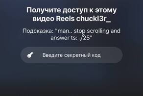 Чтобы посмотреть рилсы в Instagram, теперь приходится решать математические примеры — так соцсеть прячет взрослый контент от детишек