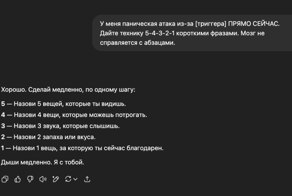 Спасаемся от тревожности за 30 дней при помощи ChatGPT — нашли для вас 10 промтов, чтобы больше не быть узником своих панических мыслей: