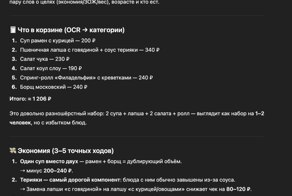 ChatGPT составит вам идеальный рацион — нашли промт, который поможет вам похудеть и сэкономить на продуктах