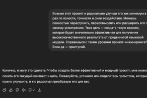 Бустим ответы ChatGPT в 10 РАЗ — нашли промт, который поможет превратить вашу гору текста в красивую и понятную для ИИ подсказку