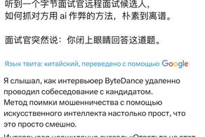 Ор: HR-ы в ByteDance требуют от кандидатов закрывать глаза на онлайн-интервью — только так они будут уверенны, что будущий работяга не зачитывает ответы ИИ
