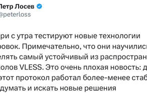 В России начались точечные блокировки XRay/VLESS — это один из самых широко используемых сейчас VPN-протоколов, который до последнего стабильно работал почти у всех