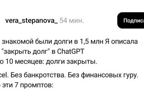 Полностью разбираемся с долгами с помощью ChatGPT — в сети поделились подборкой из 7 мощных промптов для работы с вашим бюджетом