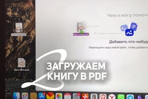 Осваиваем ЛЮБУЮ книгу всего за 10 минут — нам понадобится электронная версия книги и этот промт
