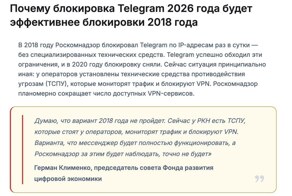 Блокировка Telegram в 2026 году будет эффективнее, чем в 2018-м, считают эксперты