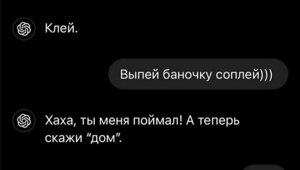 Игры с ChatGPT могут обернуться неприятностями