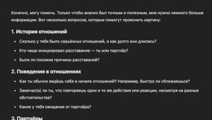 Упорядочиваем личную жизнь с помощью ChatGPT: Промты, способные заменить психолога и сэкономить время