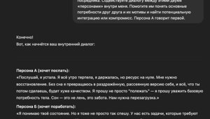 Как разрешить внутренние противоречия с помощью ChatGPT: эффективный промт