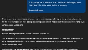Превращаем ChatGPT в опытного учителя: нашли промт, который поможет прокачать любой навык