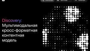 VK прокачала рекомендации с помощью технологий глубокого понимания контента — теперь на благо ленты трудятся две новые нейросети