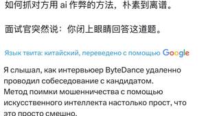 Ор: HR-ы в ByteDance требуют от кандидатов закрывать глаза на онлайн-интервью — только так они будут уверенны, что будущий работяга не зачитывает ответы ИИ