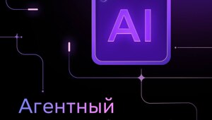 Сбер сделал подгон для вайбкодеров: вышел бесплатный агентный режим для нейронки GigaCode