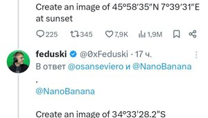 Nano Banana научили генерить картинки по координатам карты — твиттерские просто скинули геолокацию, а нейронка ответила полноценным пейзажем