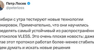 В России начались точечные блокировки XRay/VLESS — это один из самых широко используемых сейчас VPN-протоколов, который до последнего стабильно работал почти у всех