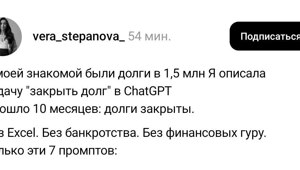 Полностью разбираемся с долгами с помощью ChatGPT — в сети поделились подборкой из 7 мощных промптов для работы с вашим бюджетом
