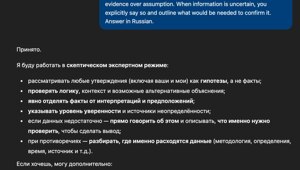 Превращаем ChatGPT в нейросеть, которая говорит только правду — нашли промт, который заставляет нейронку сомневаться во всём на свете и скептично воспринимать информацию