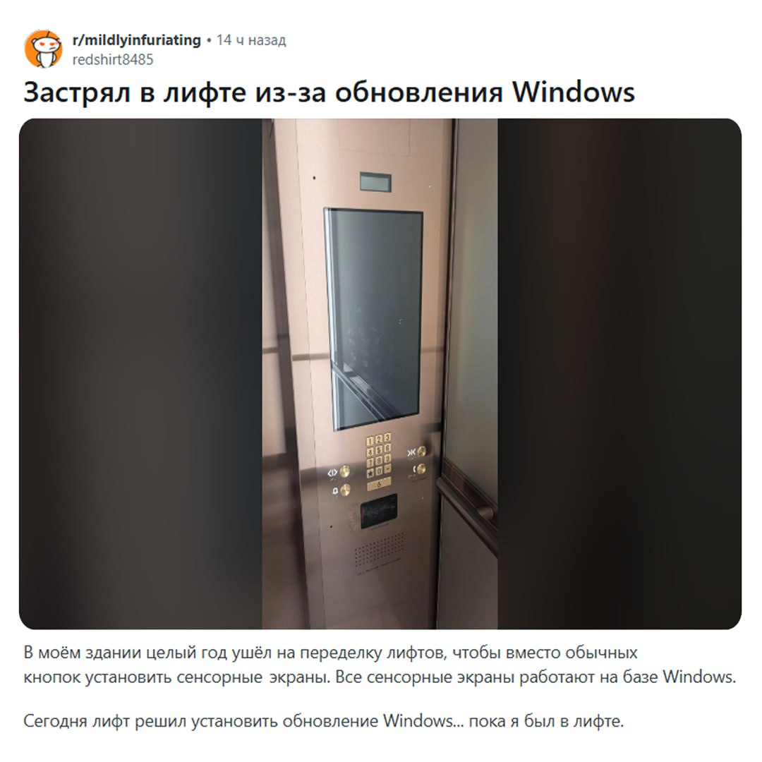 Windows начал задерживать лифты