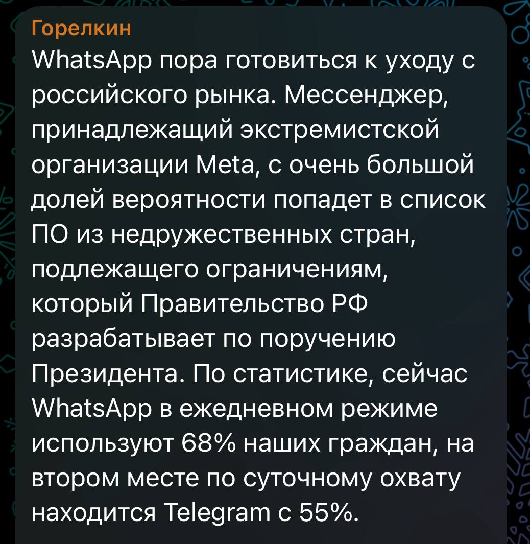 WhatsApp в России убьют — первый зампред ИТ-комитета Госдумы Горелкин заявил, что мессенджеру пора готовиться к уходу с российского рынка