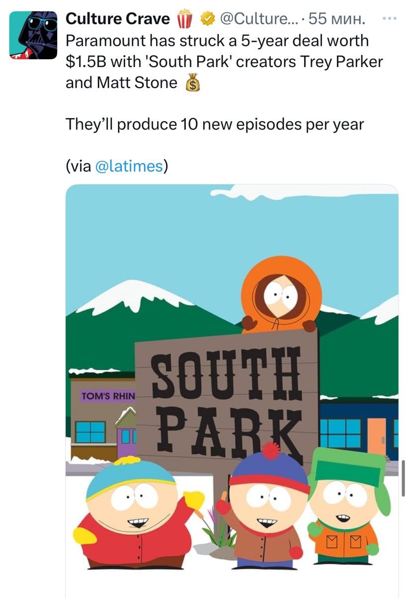 «Южный парк» продлили ещё на 5 лет — Paramount отвалили за это 1,5 млрд