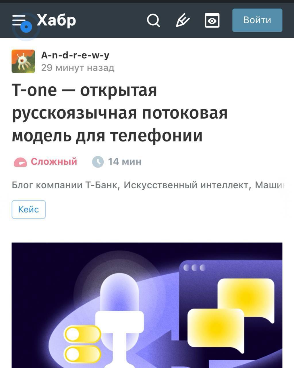 T-Технологии выкатили в опенсорс модель для потокового распознавания речи — T-one