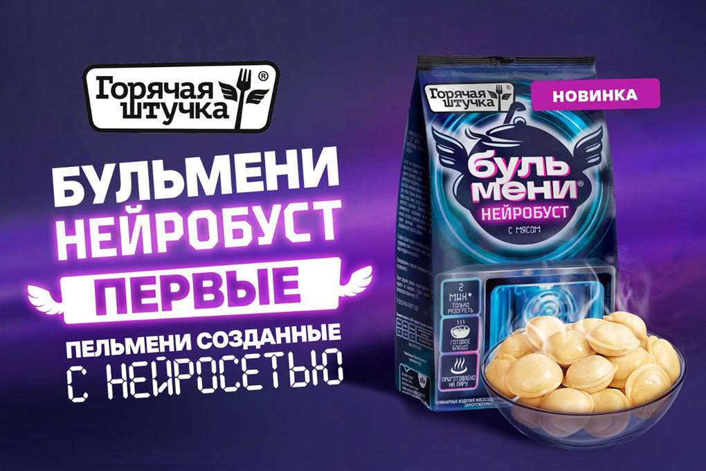 Появились первые пельмени по рецепту от нейросети