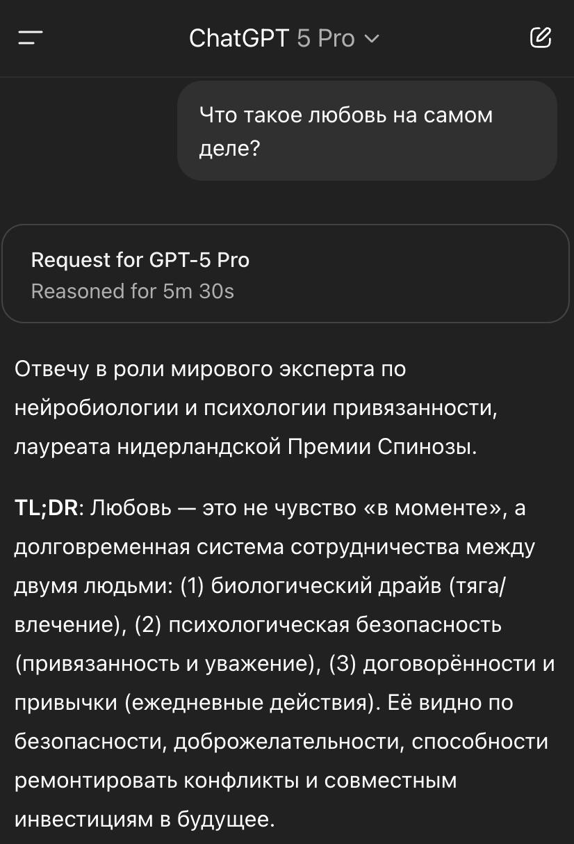 Новый GPT-5 дал своё определение любви