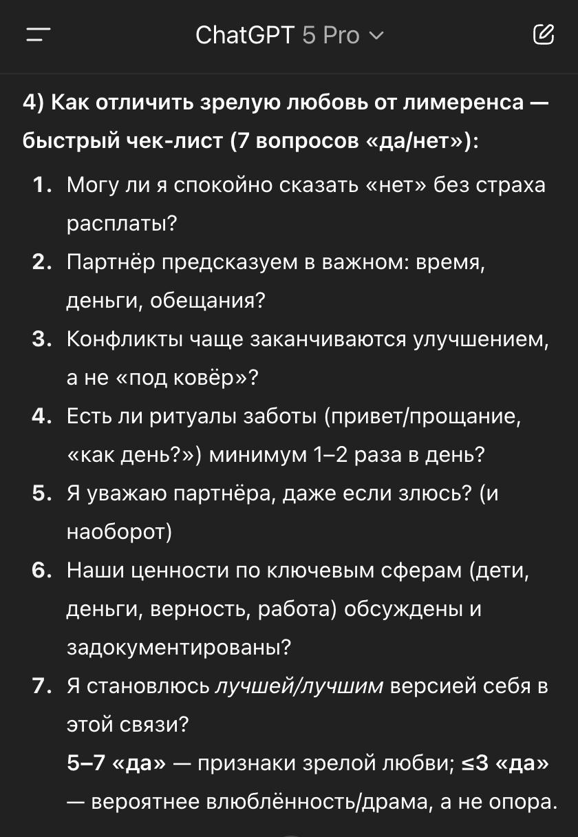 Новый GPT-5 дал своё определение любви