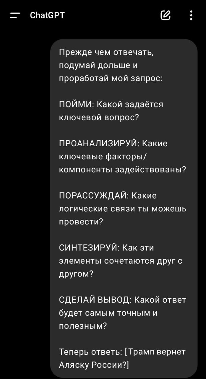 Промпт, который улучшает ответы любой нейронки в десятки раз — особенно круто запрос работает с GPT-5, потому что заставляет модельку продумать вопрос со всех сторон