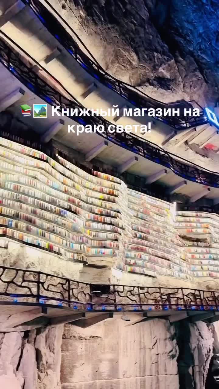 В Китае появился уникальный книжный магазин, обустроенный в скале возрастом около 100 миллионов лет