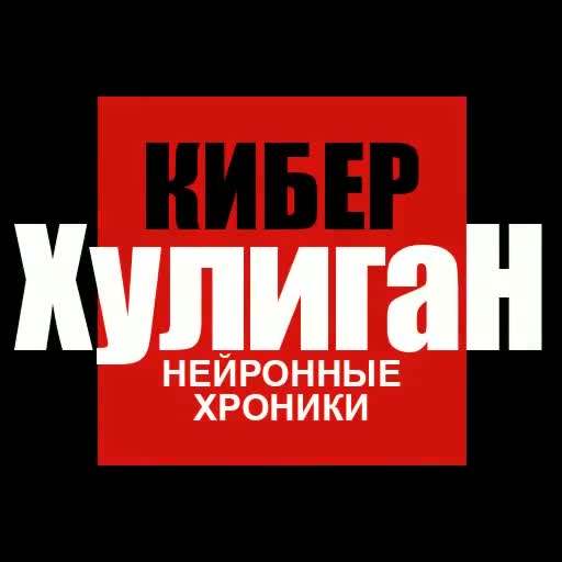 Нейронная Россия: Салатный Ужасы