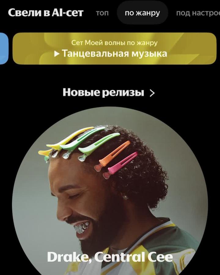 "Треки от нейросетей: Яндекс Музыка представила AI-сеты для персонального настроения"