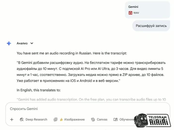 Новинка: Поддержка аудиофайлов в Gemini