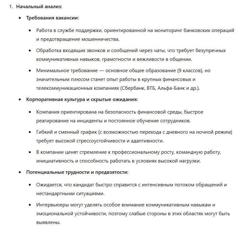 Как легко справиться с любым собеседованием: пошаговое руководство