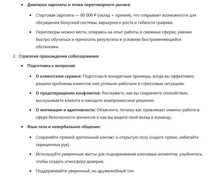 Как легко справиться с любым собеседованием: пошаговое руководство