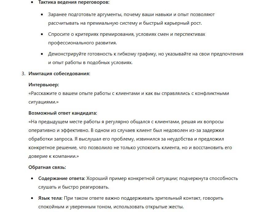 Как легко справиться с любым собеседованием: пошаговое руководство