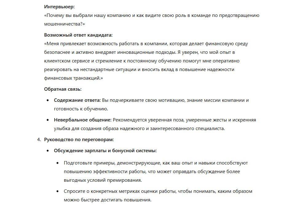 Как легко справиться с любым собеседованием: пошаговое руководство