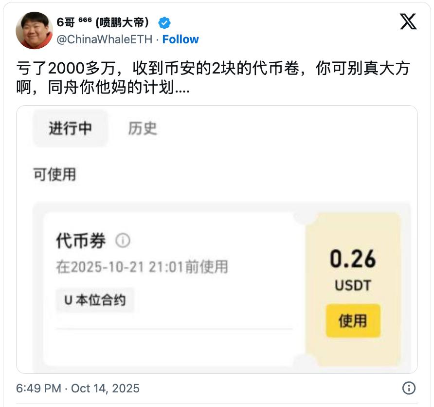 Китайский трейдер лишился $2 млн из-за сбоя на Binance: биржа не обработала его заявки в момент обвала
