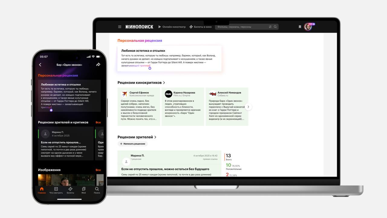Кинопоиск готовит тотальную ИИ-персонализацию на базе технологий Alice AI — сервис будет формировать персональные аргументы для каждого зрителя, выделяя то, что ему точно понравится
