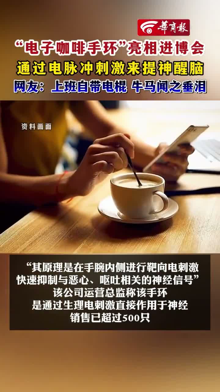 Китайская компания придумала браслет, который слега бьет током