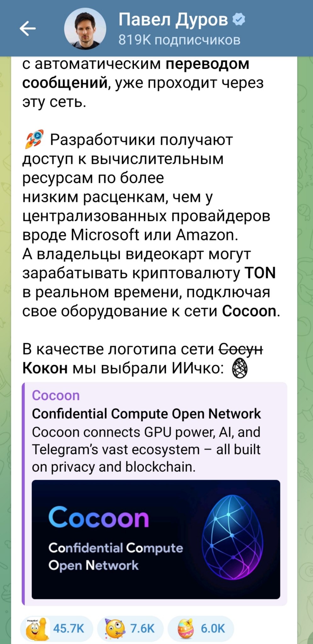 Павел Дуров угощает сосуном